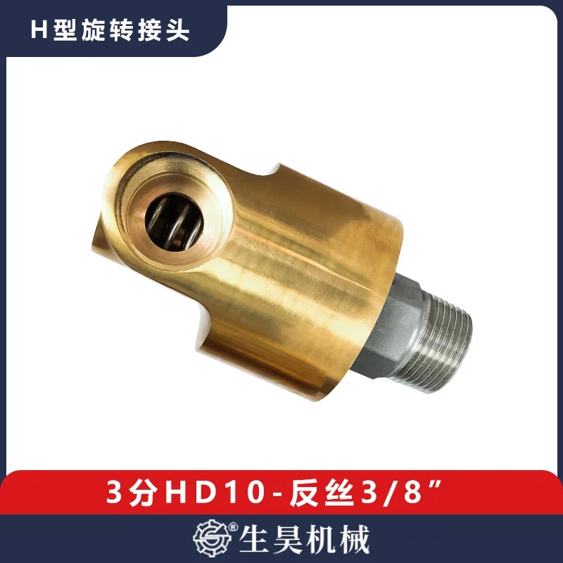 Shenghao mechanical rotary joint,  HD/HS rotary joint HS-G15/20/25/32/40/50