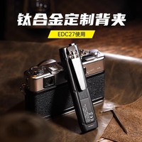 Portable tactical titanium alloy back clip waist clip EDC  pocket clip for NITECORE  EDC27 special flashlight titanium clip