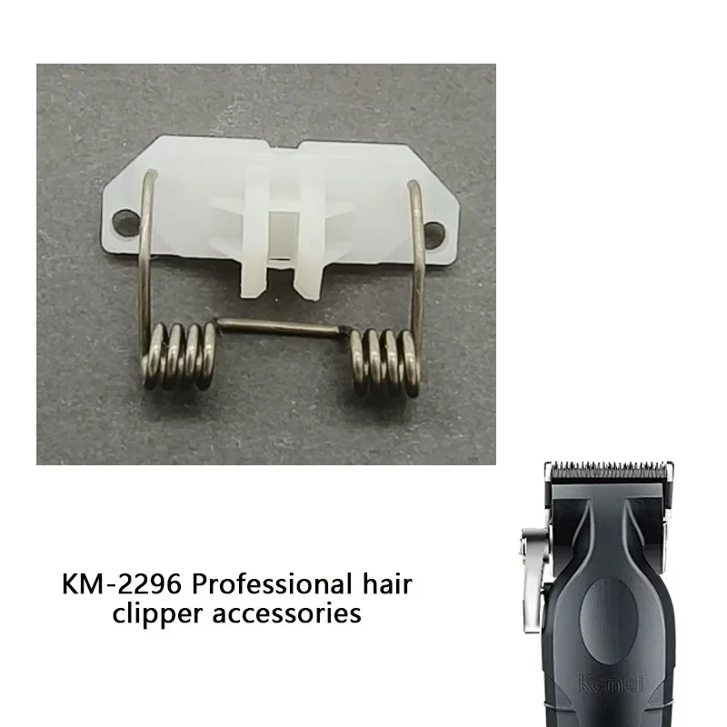قطع غيار ماكينة قص الشعر الاحترافية Kemei KM-2296 قطع غيار بلاستيكية زنبركية مدمجة.