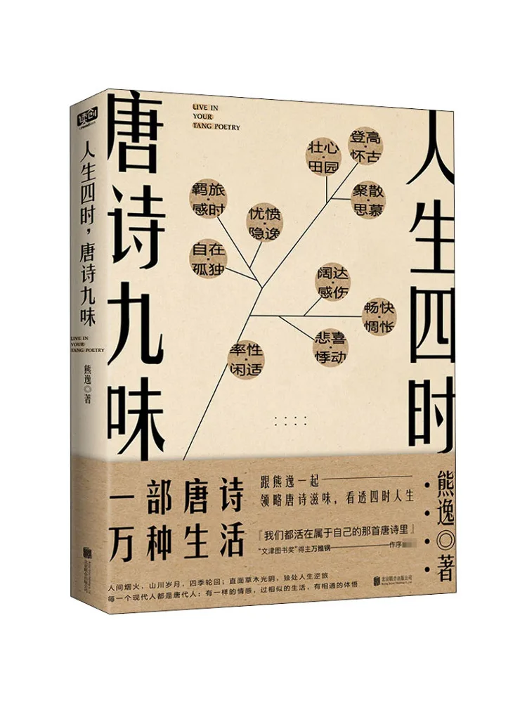 

Книга-Winshare Four Seasons Of Life Девять вкусов поэзии Тан