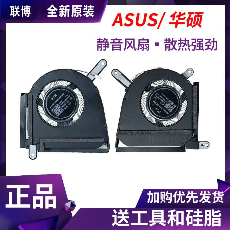 

Applicable to for ASUS Tianxuan 5Pro Tianxuan 5 FX607 FA607 FA607P FX607J fan