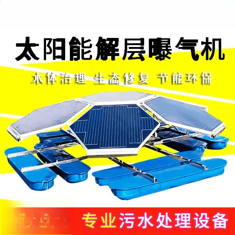 Photovoltaic frequency conversion system equipment, solar delamination aerator