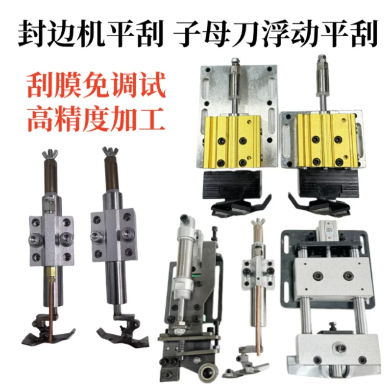 Floating Flexible Flat Scraper Assembly, Mother‑Son Double Blade for Edge Banding Machine, Glue Line Removal Tool