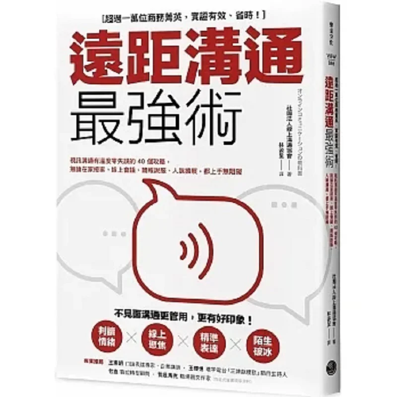 The Ultimate Skill For Remote Communication 40 Warm And Errorfree Strategies For Video Communication Whether Its Taking On Proje