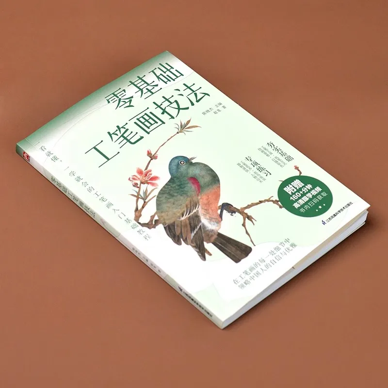 Absolute Beginner's Guide to Gongbi Painting - Traditional Chinese Brush Techniques Drawing Art Book