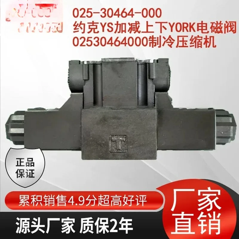 Load & Unload Solenoid Valve 025-30464-000 Fit for YORK YS Refrigeration Compressor PN 02530464000