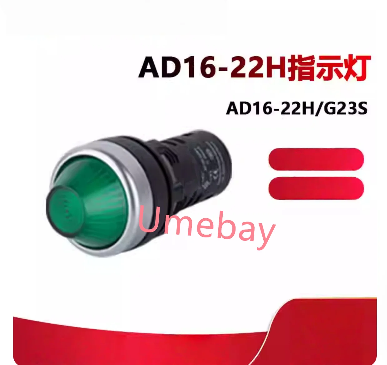10 pieces, centralized procurement circuit, AD16-22H indicator light, 22mm monochrome conical head, red, green, and yellow,