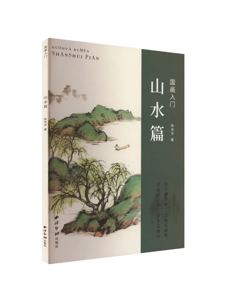 

Книга-Winshare Введение в китайскую живопись Пейзажная глава