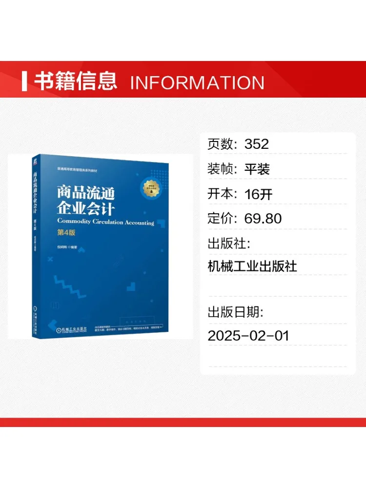 Book-Winshare Accounting For Goods Circulation Enterprises 4th Edition