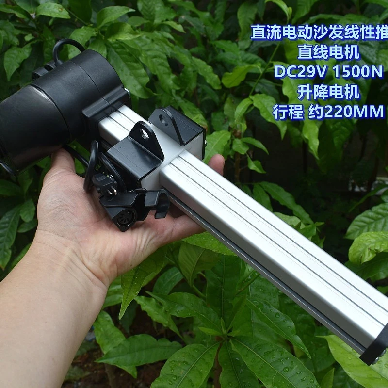 DC29V Linear Actuator For Electric Sofa 1500N Thrust Stroke 220mm Telescopic Lift Motor Furniture Drive Linear Motor