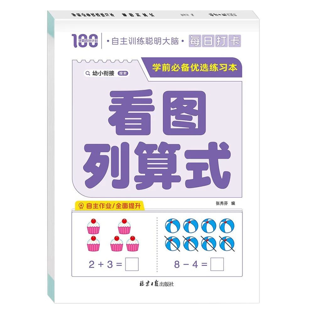 

Тетради для арифметических упражнений: Рукописные задания по сложению и вычитанию в пределах 10