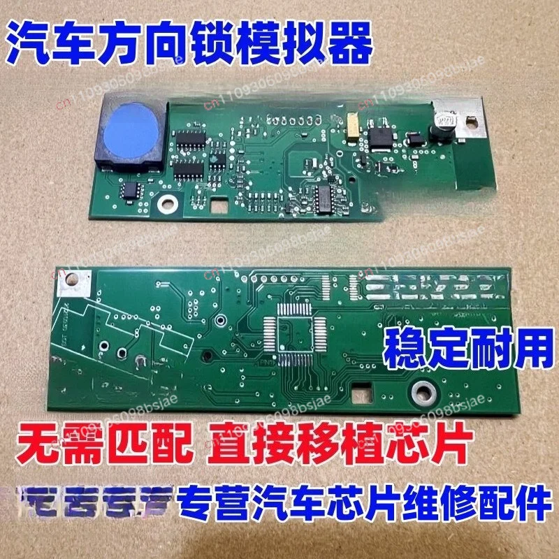 Suitable for Bentley Porsche Cayenne Phaeton Audi A8 Touareg car direction lock emulator damage repair and replacement