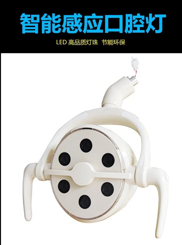 Dental oral light six beads inspection lamp dental chair light LED induction shadowless light cold and warm dual color