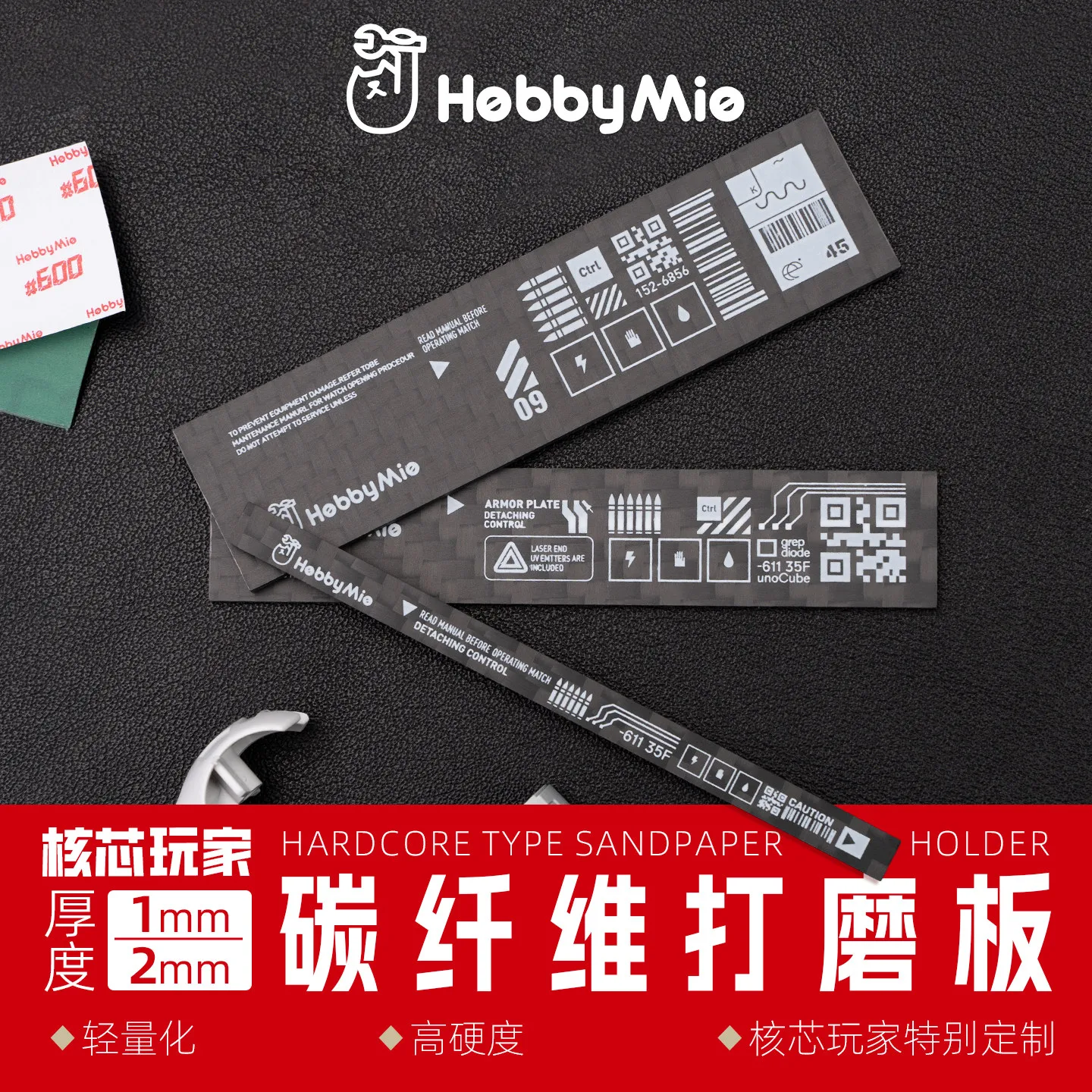 HOBBY MIO Carbon Fiber Polishing Board Core Player Series Secondary Polishing Burrs Non Cutting Sandpaper Model 3D Printer Parts