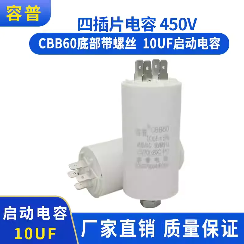 CBB60 washing machine air pump motor starting capacitor 10UF 450V, bottom with screw quad plug