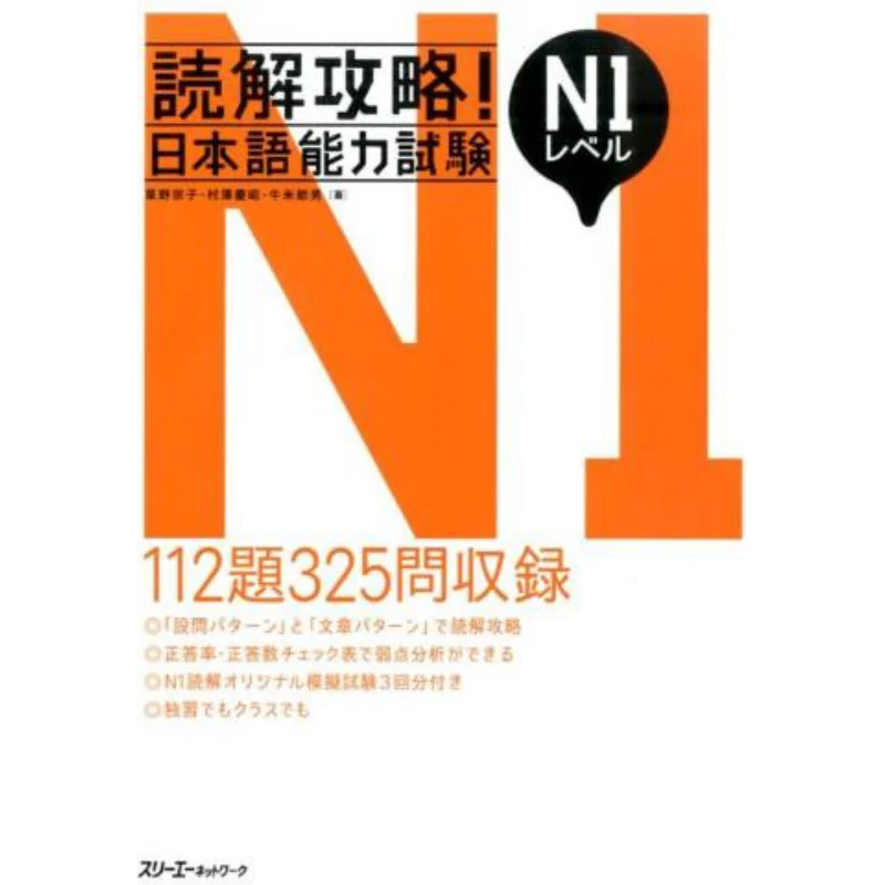 

Youdaoplaceholder 0 Решение для тестирования на знание японского языка N1 Soko Kusano Keiaki Murasawa 3 Сеть 9784883197064