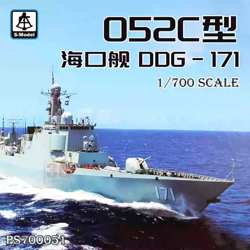 

1/700 Scale S-model PS700051 Chinese PLA Navy Type 052C Haikou Guided Missile Destroyer Warship Assembly Model Kit