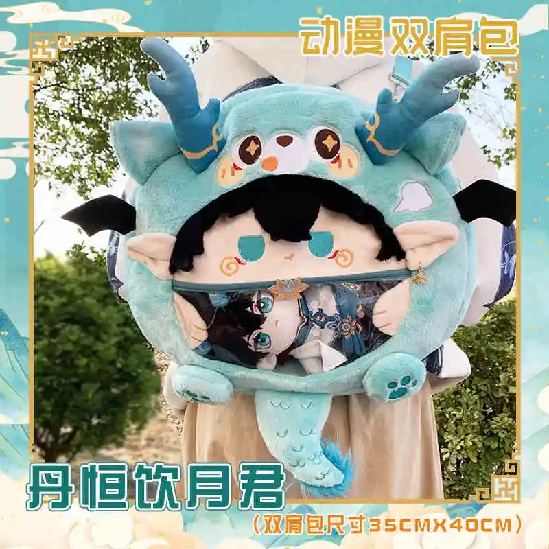ゲーム Honkai スターレール Dan Heng Imbibitor Lunae ぬいぐるみバッグショルダーバッグコスプレバックパックロリータカジュアルクロスボディメッセンジャー Itabag