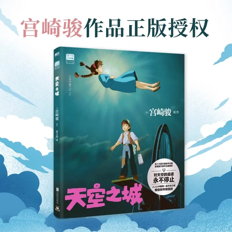 Sky City+Dragon Cat and other Simplified Chinese Versions of Anime films with the Same Name Original Picture Books