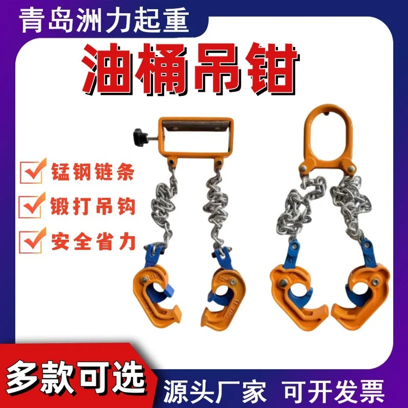 

For Oil drum lifts Lifting hook Unloading drum Oil drum Plastic barrel Forklift special hook clip Chain spreader tool
