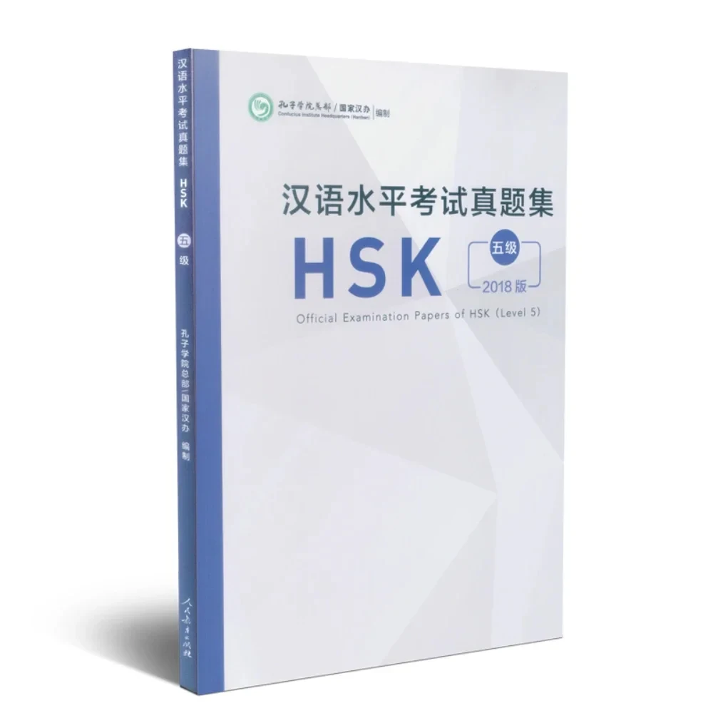 HSK 공식 시험지