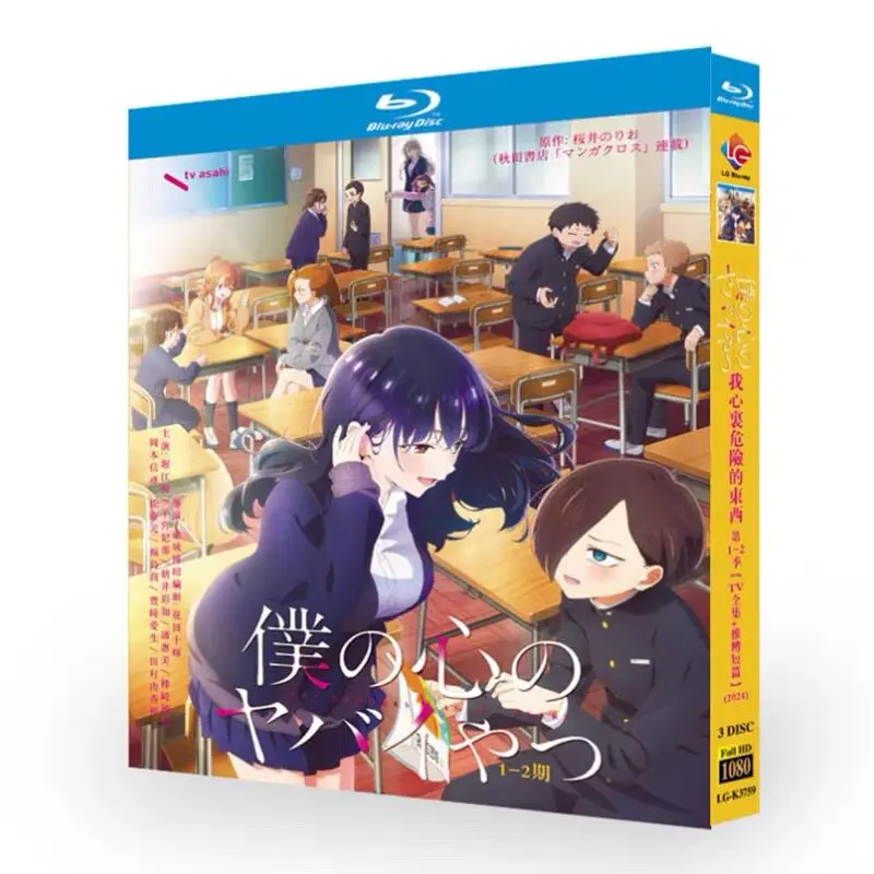 Dangerous Things in My Heart Seasons 1–2 and Short Stories Blu-ray High Definition Animation BD Disc Box Set