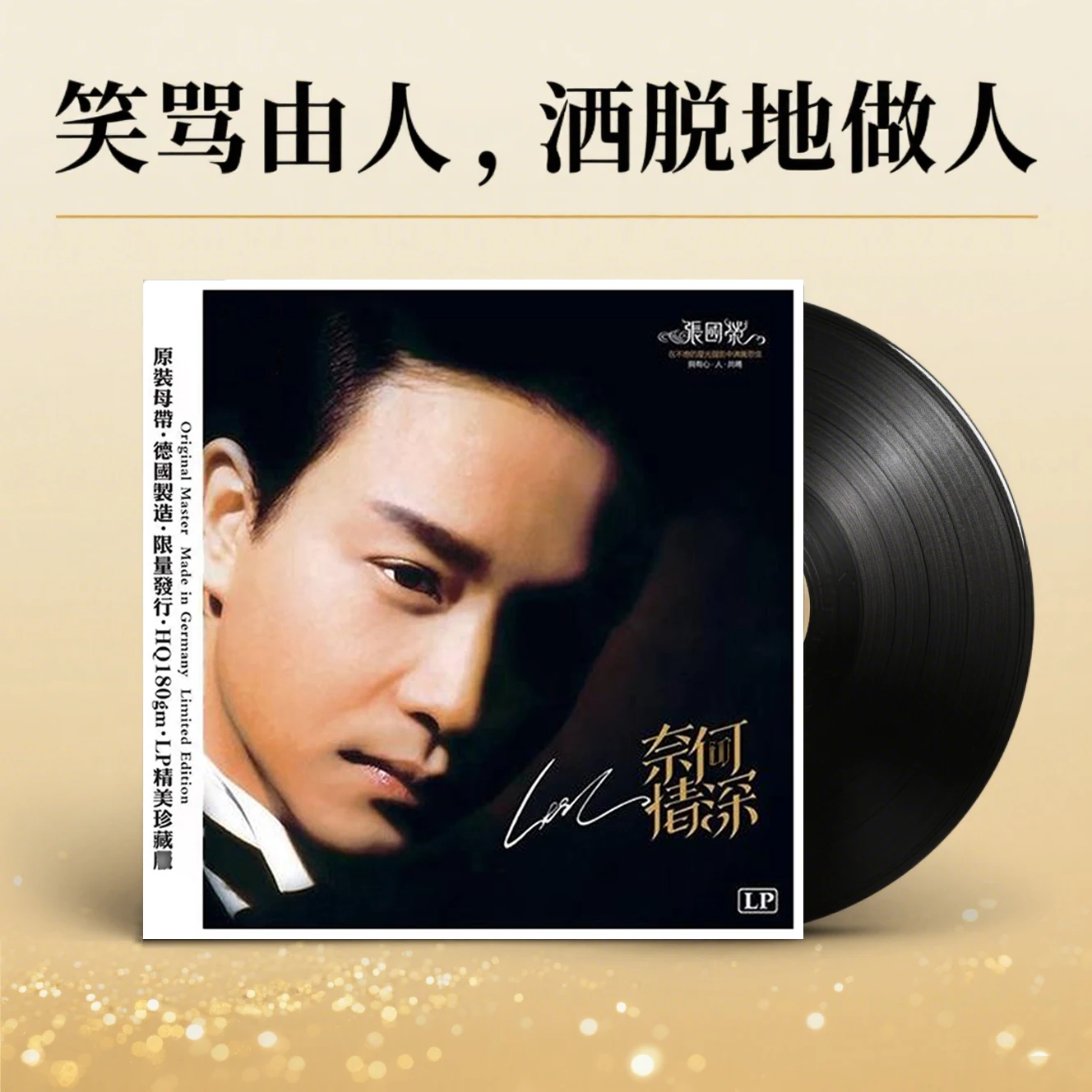 ليزلي تشيونغ، سجل فينيل أصلي، موسيقى كانتونز القدامى 12 بوصة سجلات فينيل LP #1