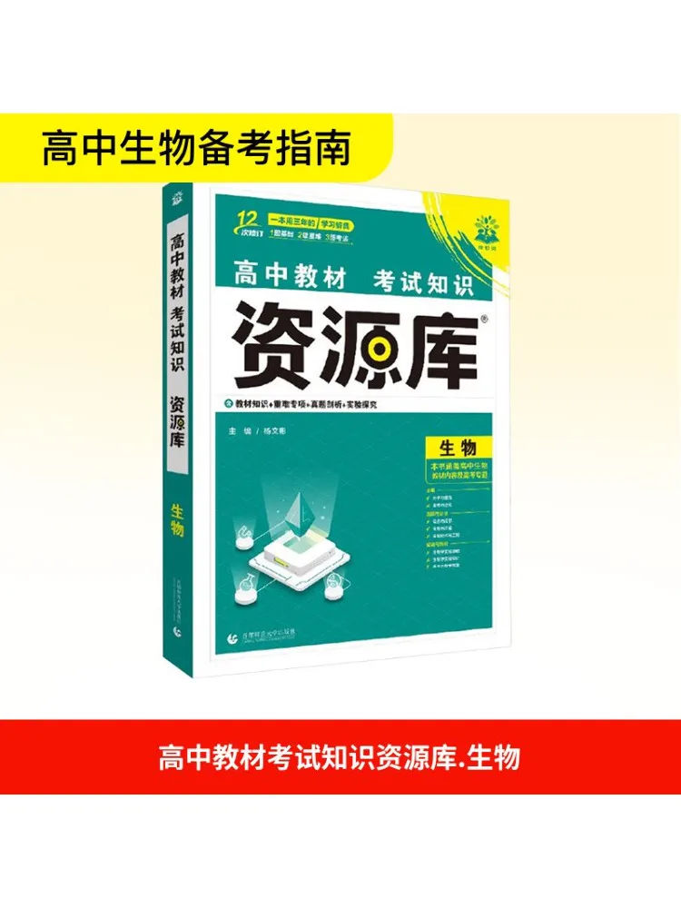 

Book-Winshare 2026 High School Text Examination Knowledge Resource Library Biology