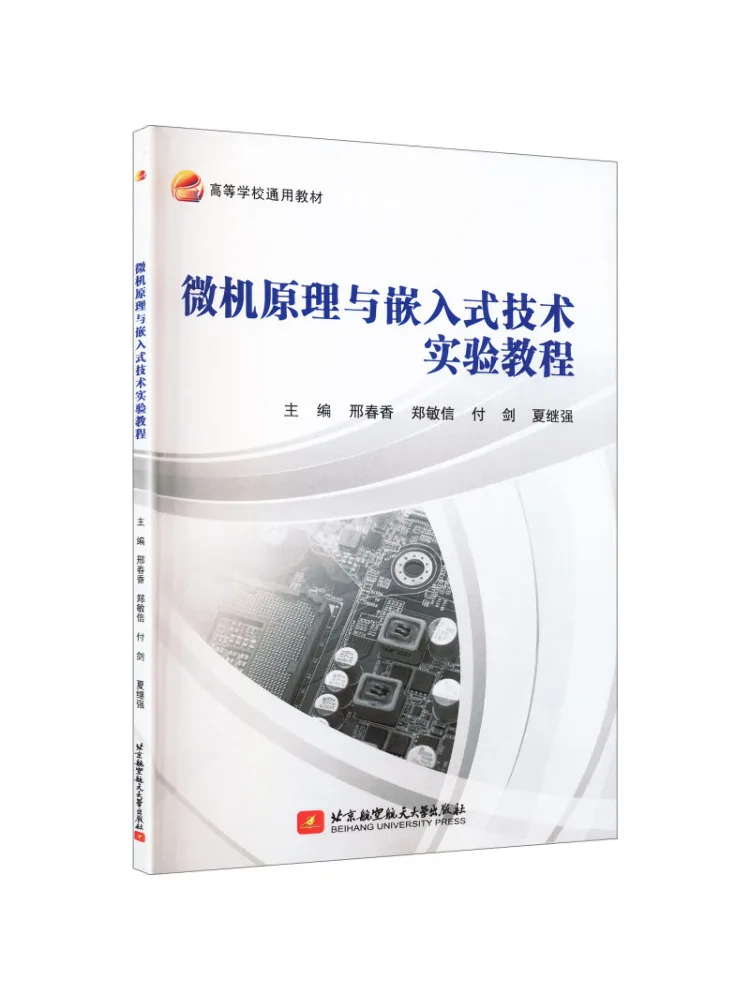 Book-Winshare Microcomputer Principles and Embedded Technology Experiment Tutorial Text