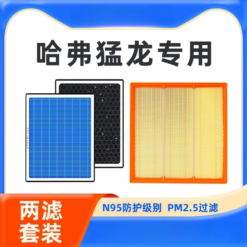 

For Haval Menglong Premium Activated Carbon Cabin Air Filter OEM Upgrade with Fragrance Odor Elimination
