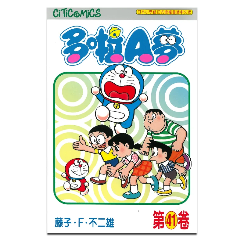 

Doraemon Vol41 50-летие издание Fujiko Fujio Культурное общение 4891845000791 Книга