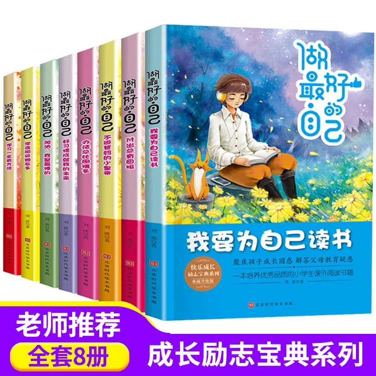 

Я хочу читать книги для себя, вдохновляющие на развитие и саморазвитие подростков в возрасте 8-10 лет, вдохновляющие истории и произведения детской литературы.