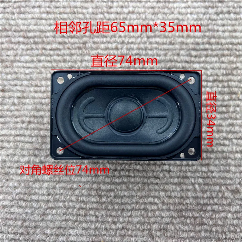 2-piece set Suitable for BAR2.1 5.1 rectangular horn high-end neodymium magnetic 74 * 44mm runway type full frequency horn