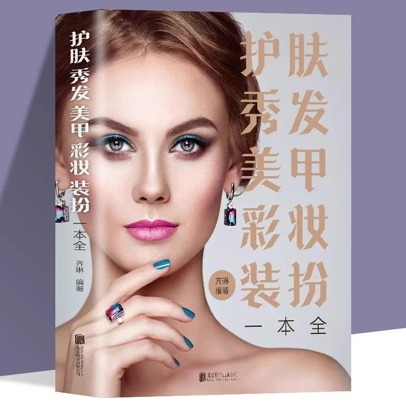 

Skincare, Hair Care, Nail Art, Makeup and Dressing Up in One Book, Beginner's Book on Beauty and Nail Art