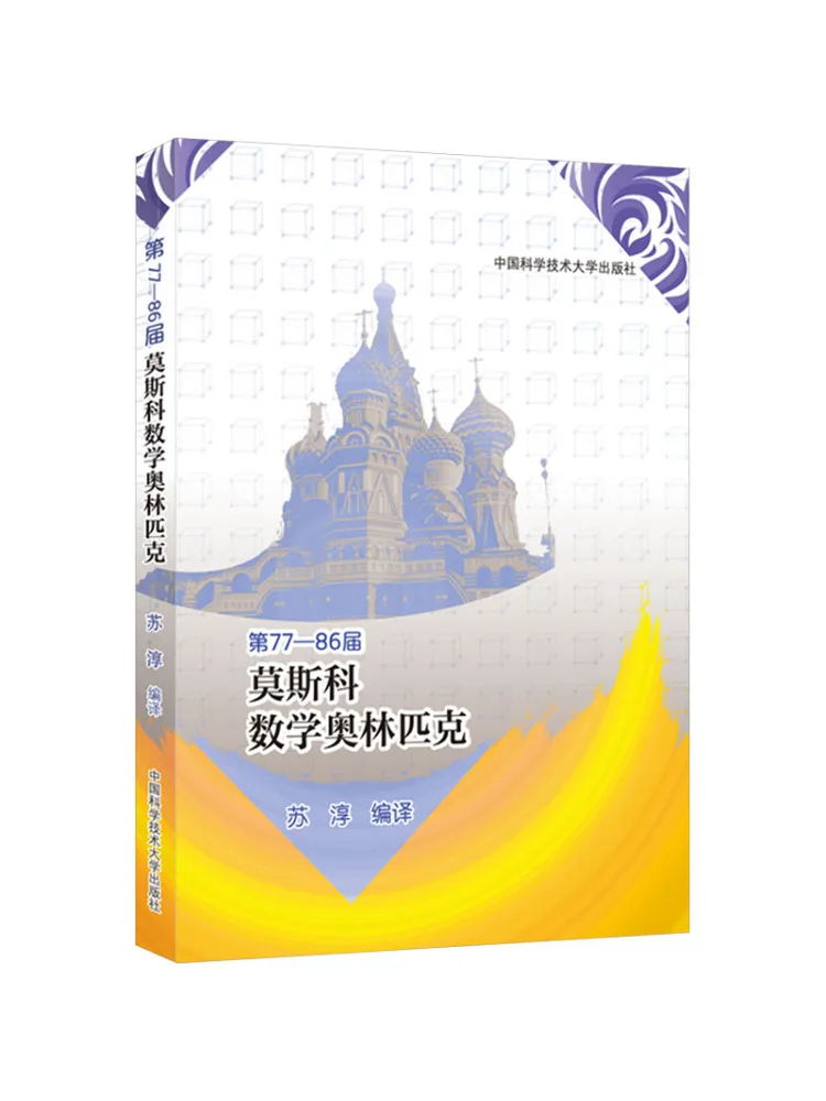 

Book-Winshare No 77 86 Moscow Mathematics Olympiad