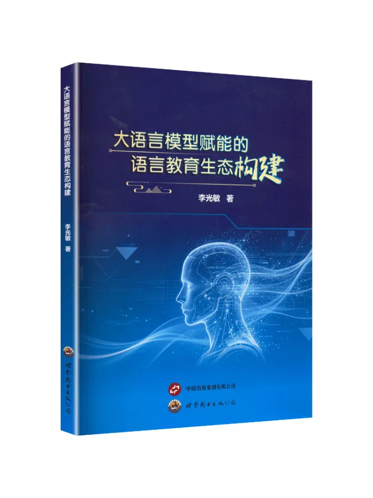 Book-Winshare The Ecological Construction Of Language Education Enabled By Large Language Models