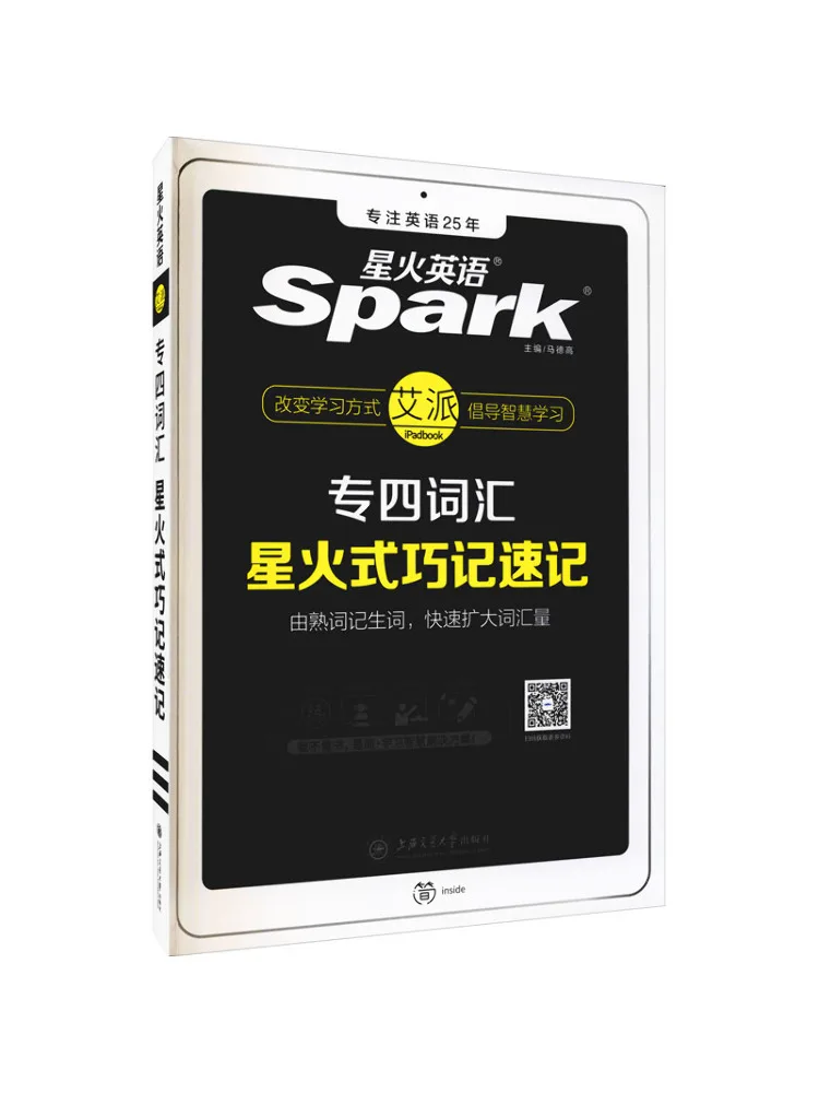 

Book-Winshare Special Four Vocabulary Spark Style Быстрая память