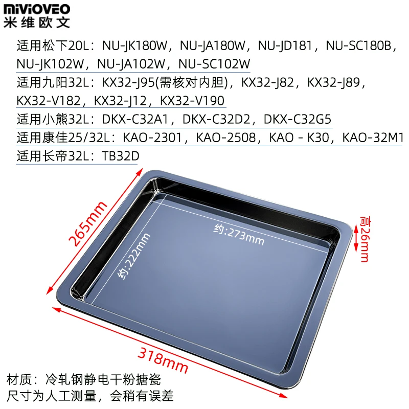 318*265*26mm (electrostatic enamel)