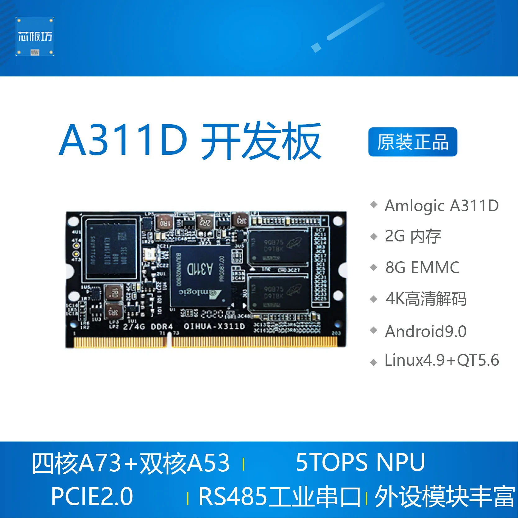 

AMLOGIC a311d development board core board Android 9 LinuxQT Jingchen PK vim3