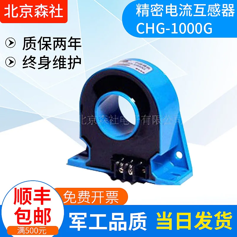 High quality and high guarantee precision current transformer CHG-1000G ( Beijing Mori ) Welcome to buy