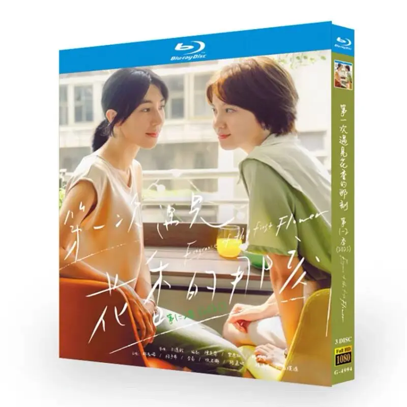 

The Moment I First Smelled the Flowers Blu-ray HD TV Series BD Disc Box Set