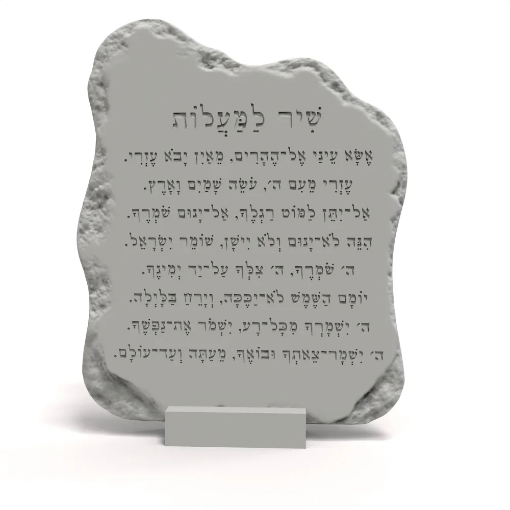 Silicone Mold For Psalm 121 Hebrew Blessing Stone Plaque, Jewish Judaica Concrete Plaster Casting Craft Mold With Base