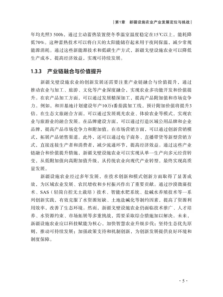 Book-Winshare Exploration Practice and Innovation in Facility Based Agriculture Technology in Xinjiang