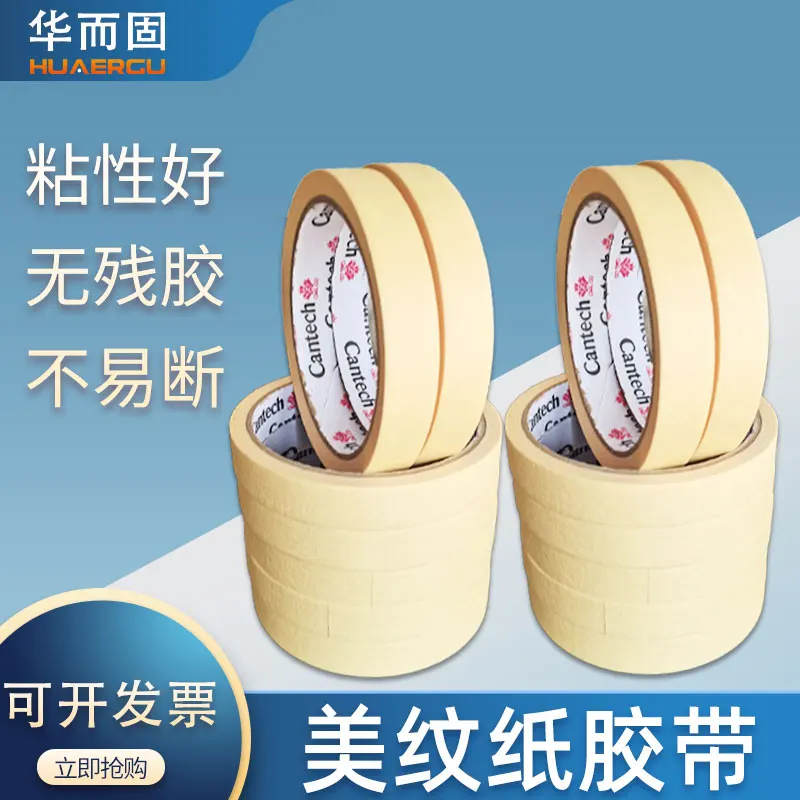 Car Spray Paint Masking Masking Tape Wall Spray Paint Masking Tape Can Write Decoration Decoration Masking Beautiful Seams