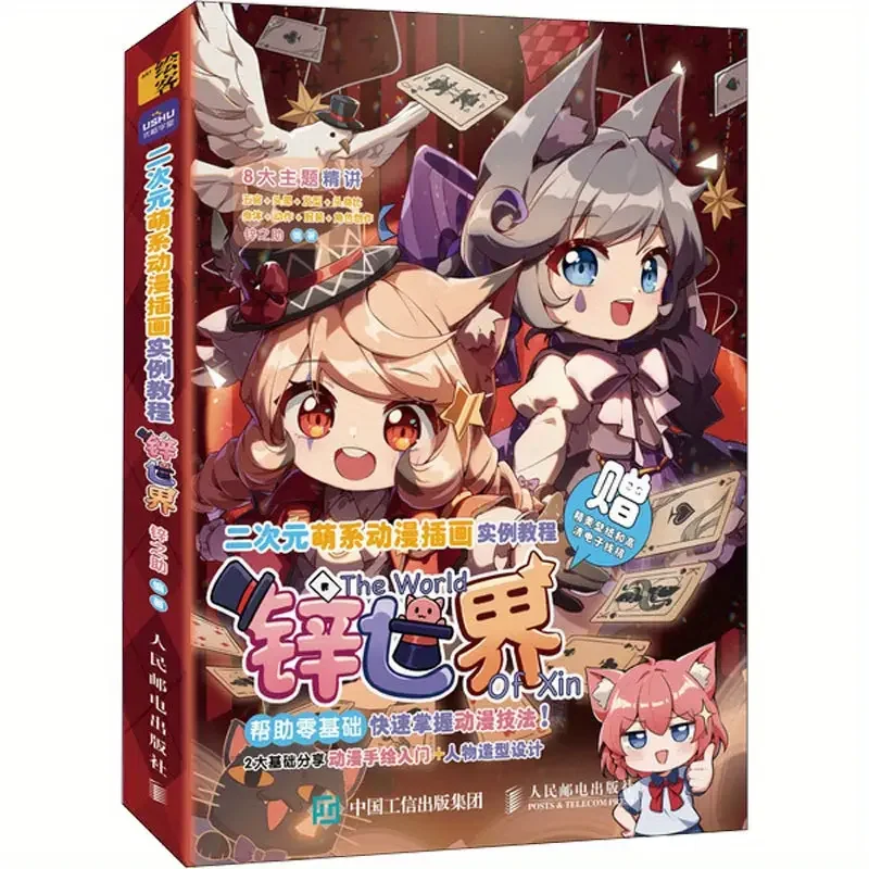

Example Tutorial of anime Mengshi Animation Illustration - Zinc World