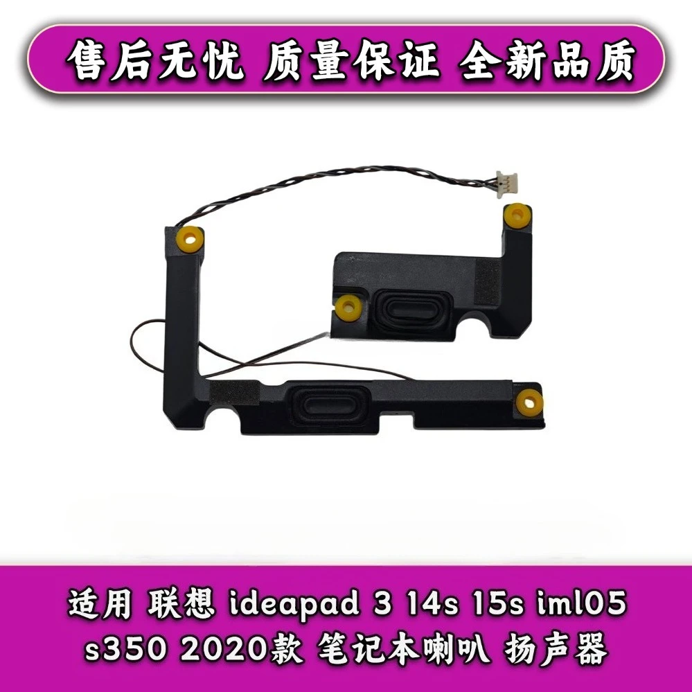 Laptop Internal Speaker Horn For Lenovo Ideapad 3 14S 15S IML05 S350 2020（006）