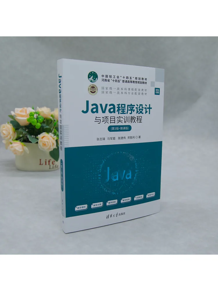 Book-Winshare Java Program Design and Project Practical Training Tutorial 3rd Edition Micro Course Version