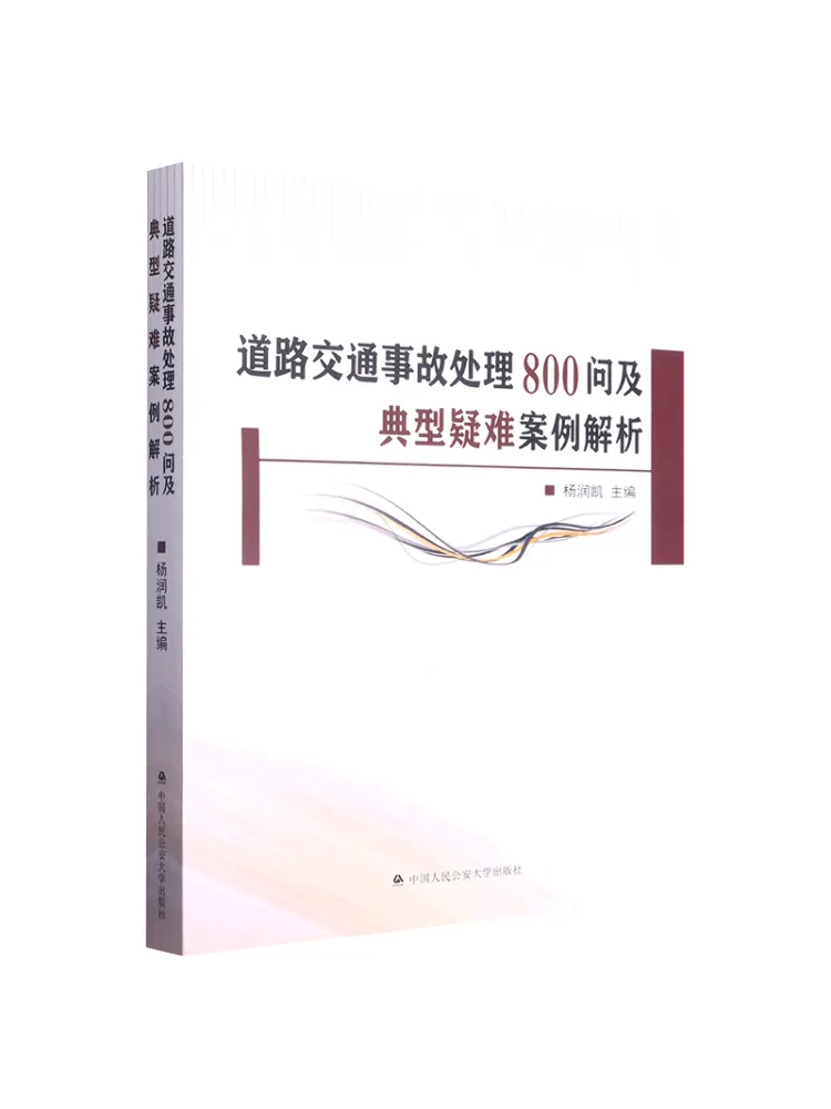 

Book-Winshare 800 Questions on Handling Road Traffic Accidents and Analysis Of Typical Difficult Cases
