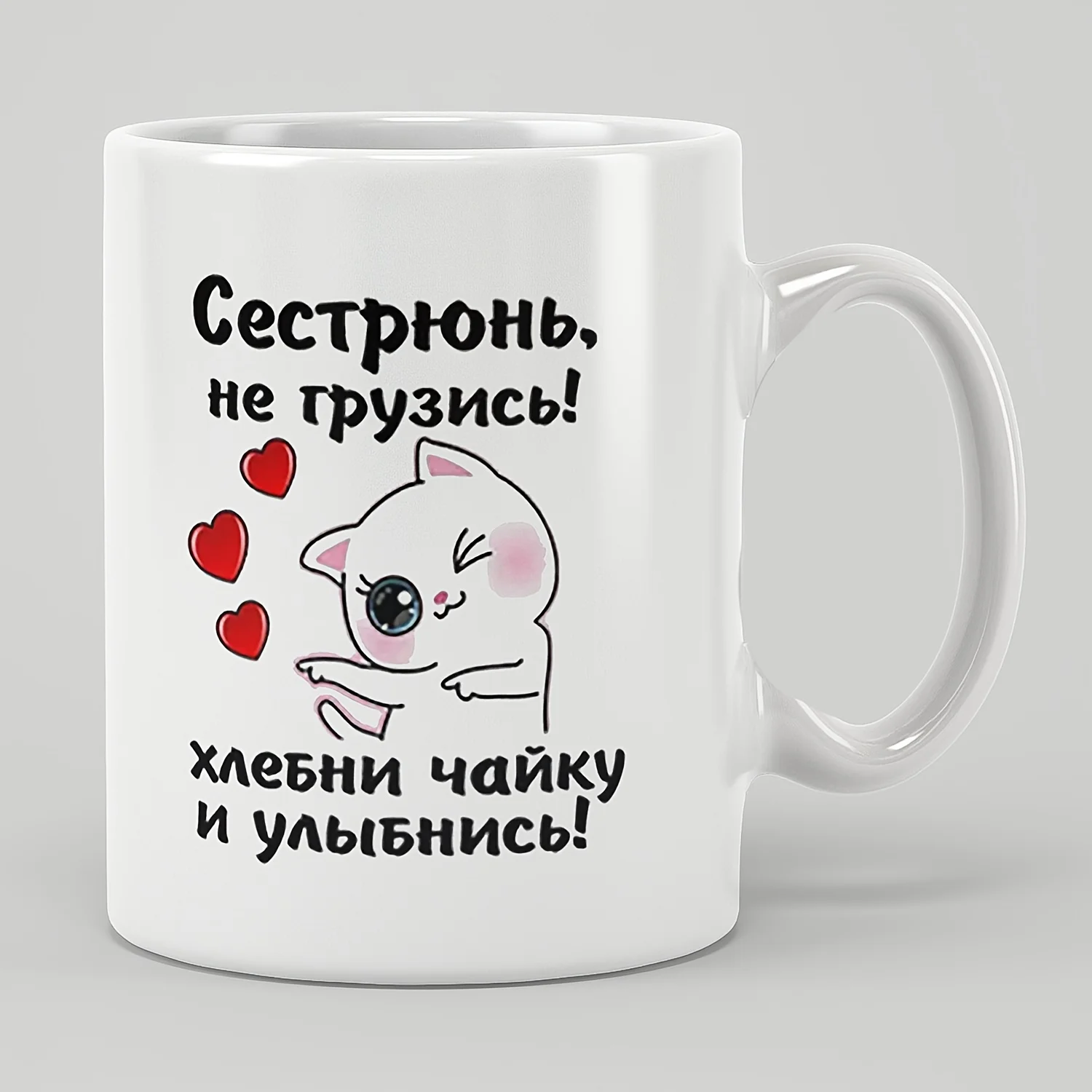 Sister, Cheer up! Feed the Gulls and Keep Smiling! Patterned Ceramic Mug That Provides Power and Comfort for Your Coffee Mug