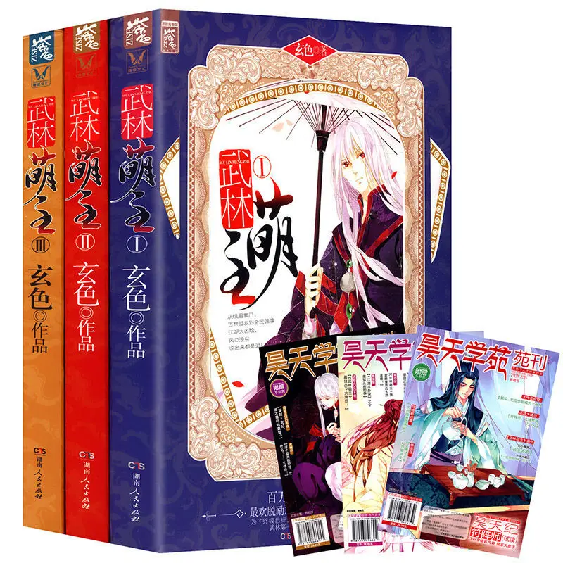 

Wulin Mengzhu All Three Volumes Black Color Ancient Romance Youth Novel Book Jiaolong Libros Livros Livres Kitaplar Art